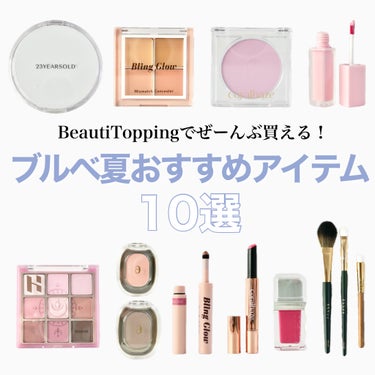 23years old ハートリーフシーンカバークッションのクチコミ「＼BeautiToppingで買える！ブルベ夏さんおすすめアイテム10選／


先日パーソナル.....」（1枚目）