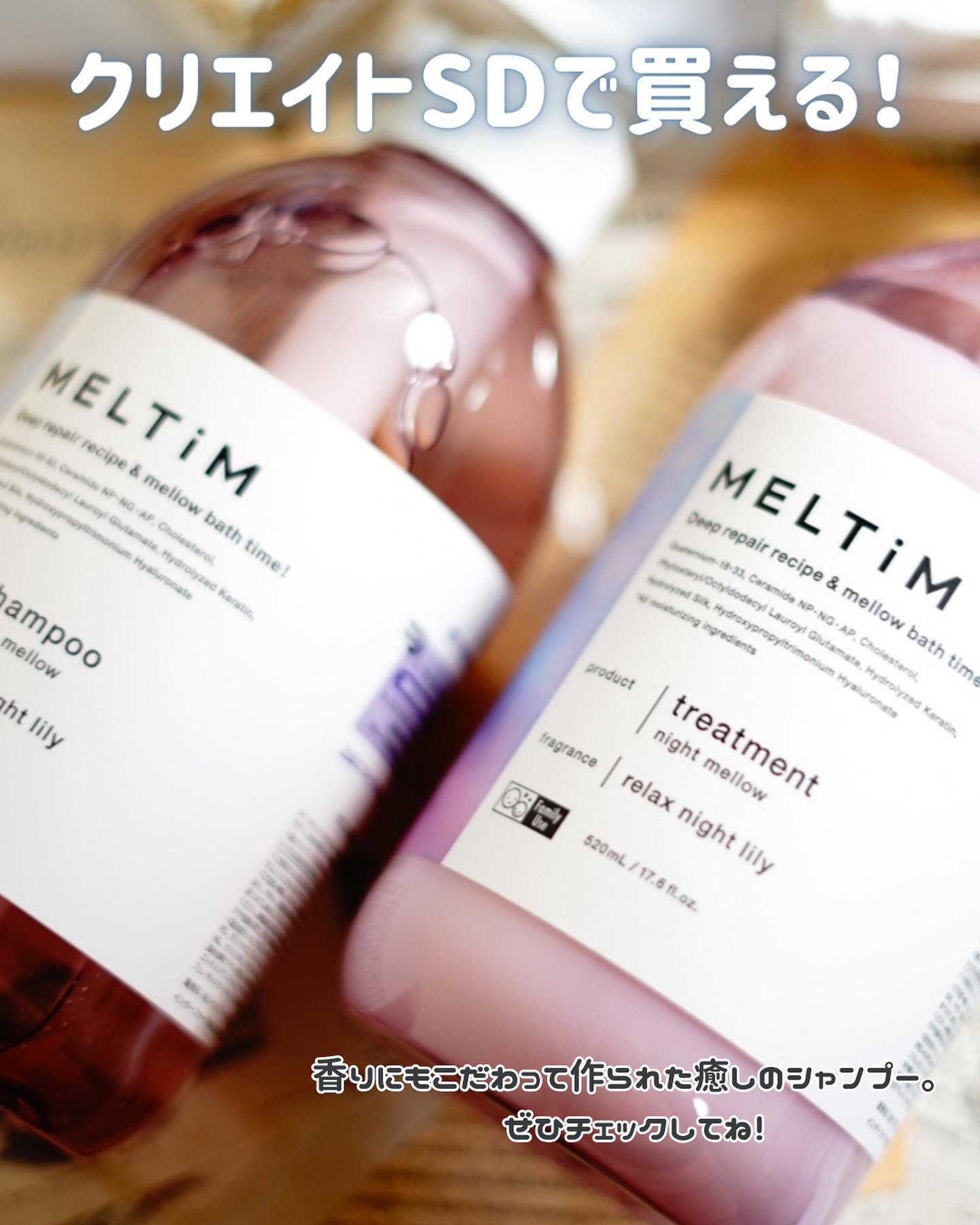 ナイトメロウ シャンプー/トリートメント/MELTiM/市販シャンプーを使ったクチコミ（3枚目）