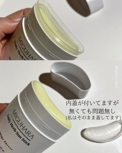 デイリーハーブサンスティック/MIGUHARA/日焼け止めスティックを使ったクチコミ(6枚目)