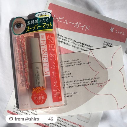 ハイブリッドフィルム スーパーマット/アイトーク/二重まぶた用アイテムを使ったクチコミ(2枚目)