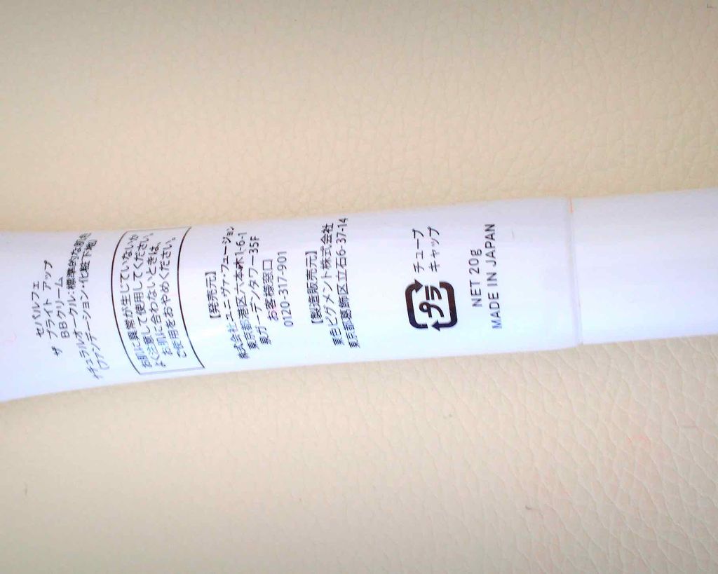 セパルフェ ザ ブライトアップ BBクリーム/セパルフェ(Ce'Parfait)/BBクリームを使ったクチコミ(1枚目)