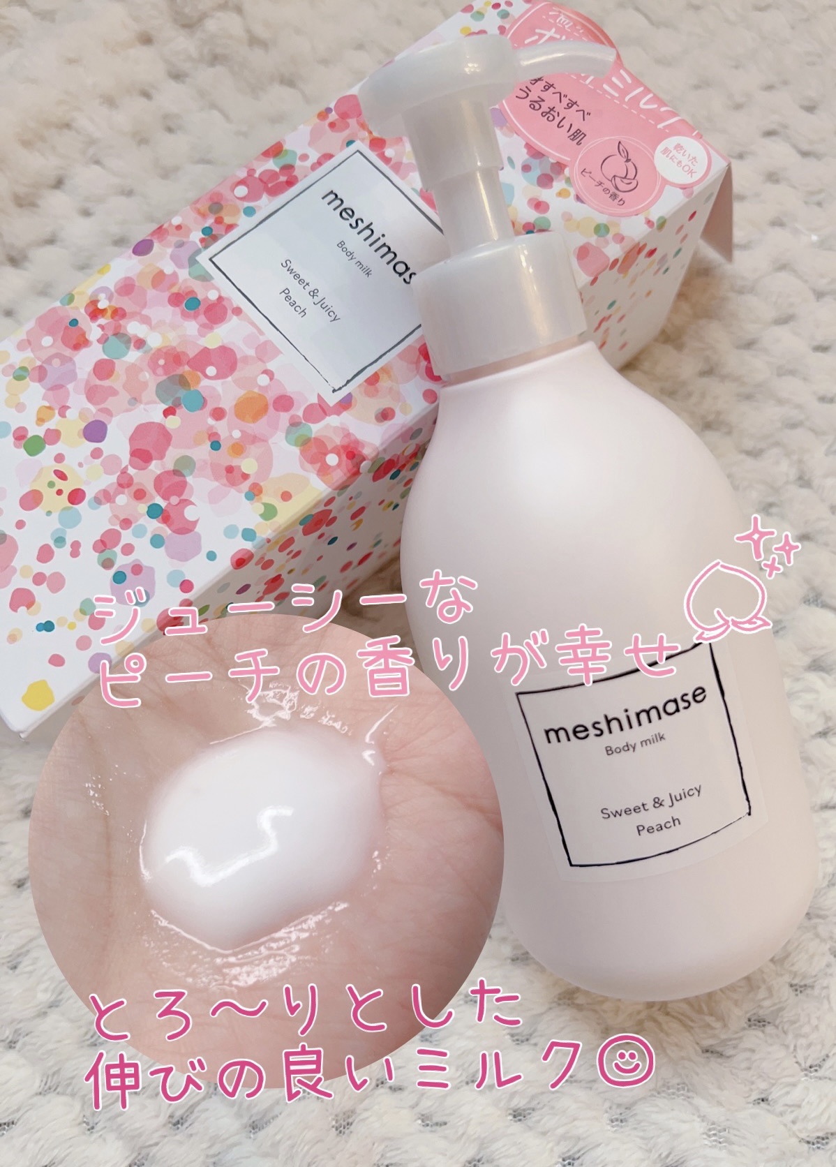 ボディミルク/meshimase/ボディミルクを使ったクチコミ（2枚目）