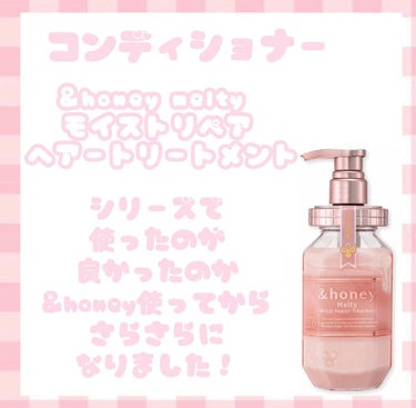 &honey &honey Melty モイストリペア シャンプー1.0／モイストリペア ヘアトリートメント2.0のクチコミ「あのさらさらのストレートヘアーに✨


✼••┈┈••✼••┈┈••✼••┈┈••✼••┈┈•.....」（3枚目）