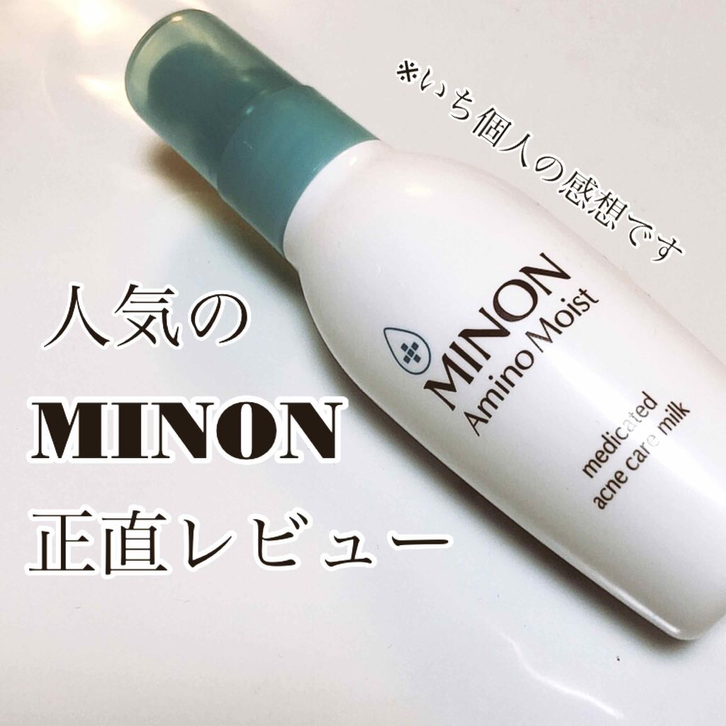 ミノン アミノモイスト 薬用アクネケア ミルク/ミノン/乳液を使ったクチコミ（1枚目）