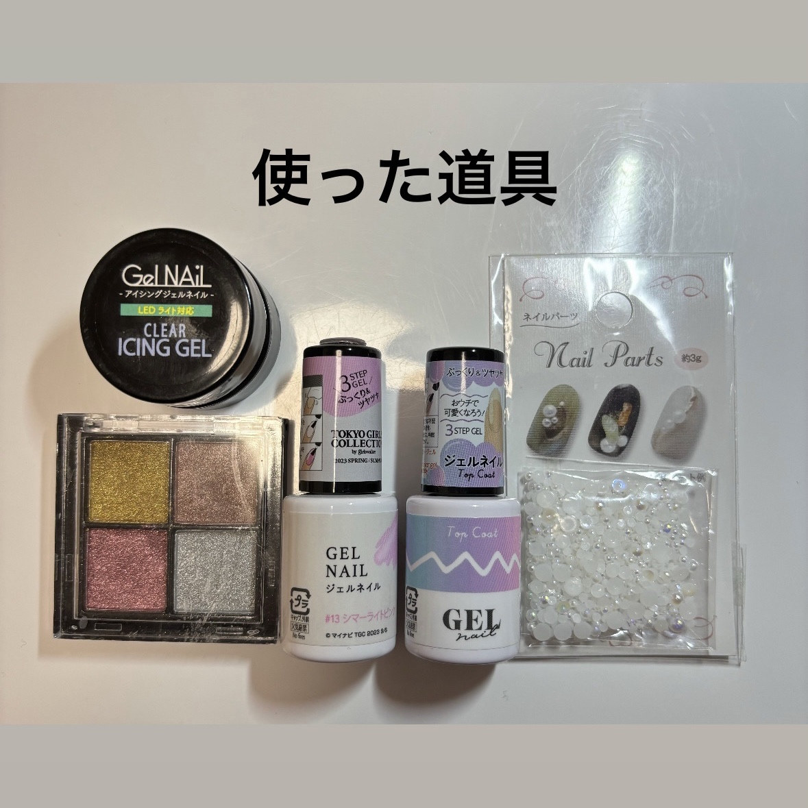 ジェルネイルDA 13 シマーライトピンク/IDATE/ジェルネイルを使ったクチコミ（2枚目）