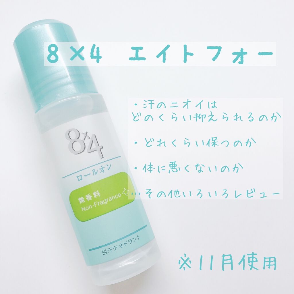 ロールオン 無香料/８ｘ４/デオドラント・制汗剤を使ったクチコミ（1枚目）