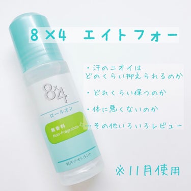 汗は気にならない季節になりました。
なのに厚着しすぎて逆に汗をかいてしまったり、冬は代謝を上げやすいと聞いて運動したり。
冬でも制汗剤が必要なのです。

- - - - - - - - - - - 𖤘 