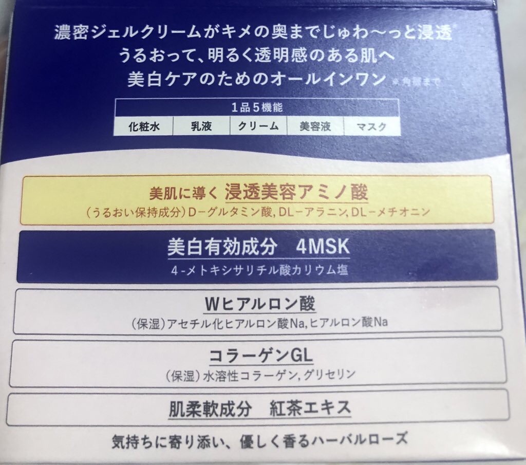 スペシャルジェルクリーム EX （ブライトニング） /アクアレーベル/オールインワン化粧品を使ったクチコミ（2枚目）