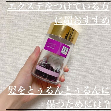 ヘアーオイル【ニュートリカラー】/ellips/ヘアオイルを使ったクチコミ（1枚目）