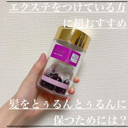 ヘアーオイル【ニュートリカラー】/ellips/ヘアオイルを使ったクチコミ(1枚目)