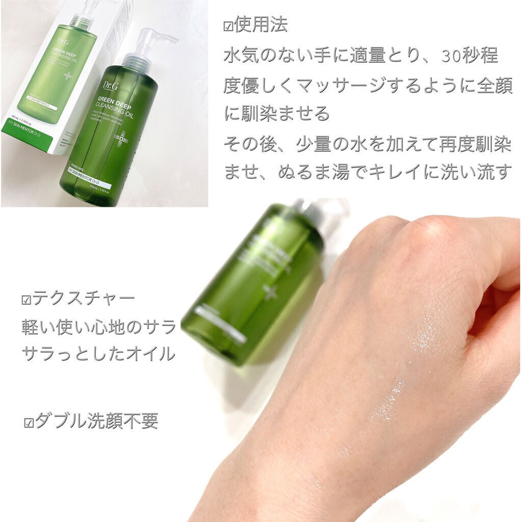 グリーンディープクレンジングオイル/Dr.G/オイルクレンジングを使ったクチコミ(4枚目)