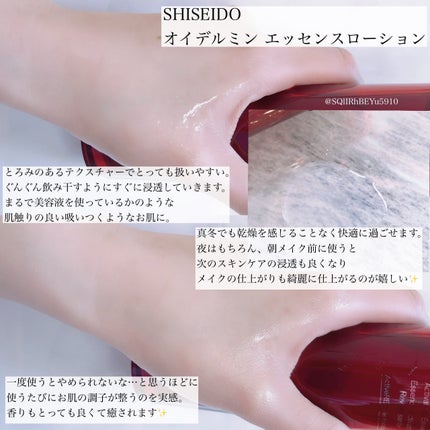 オイデルミン エッセンスローション/SHISEIDO/化粧水を使ったクチコミ(2枚目)