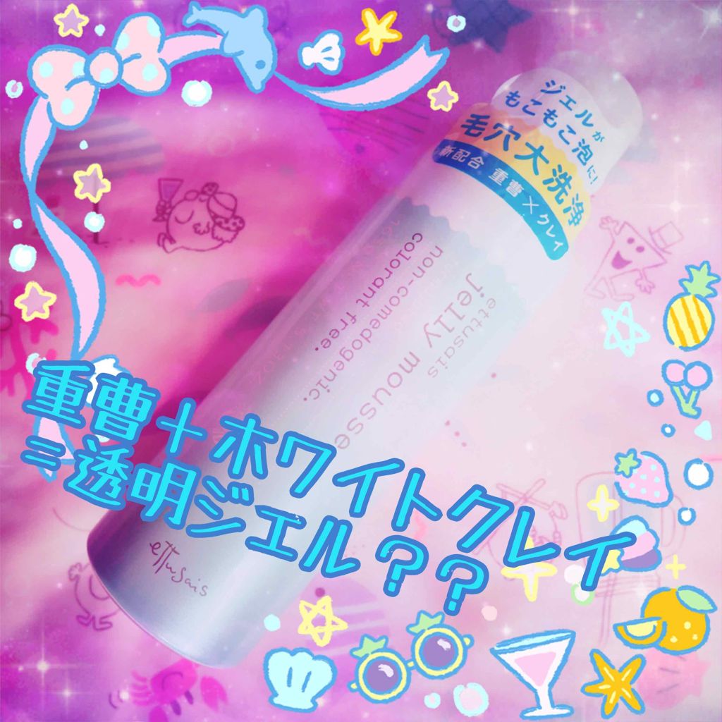 エテュセ フェイスウォッシュ(ジェルムース)/ettusais/洗顔フォームを使ったクチコミ(1枚目)