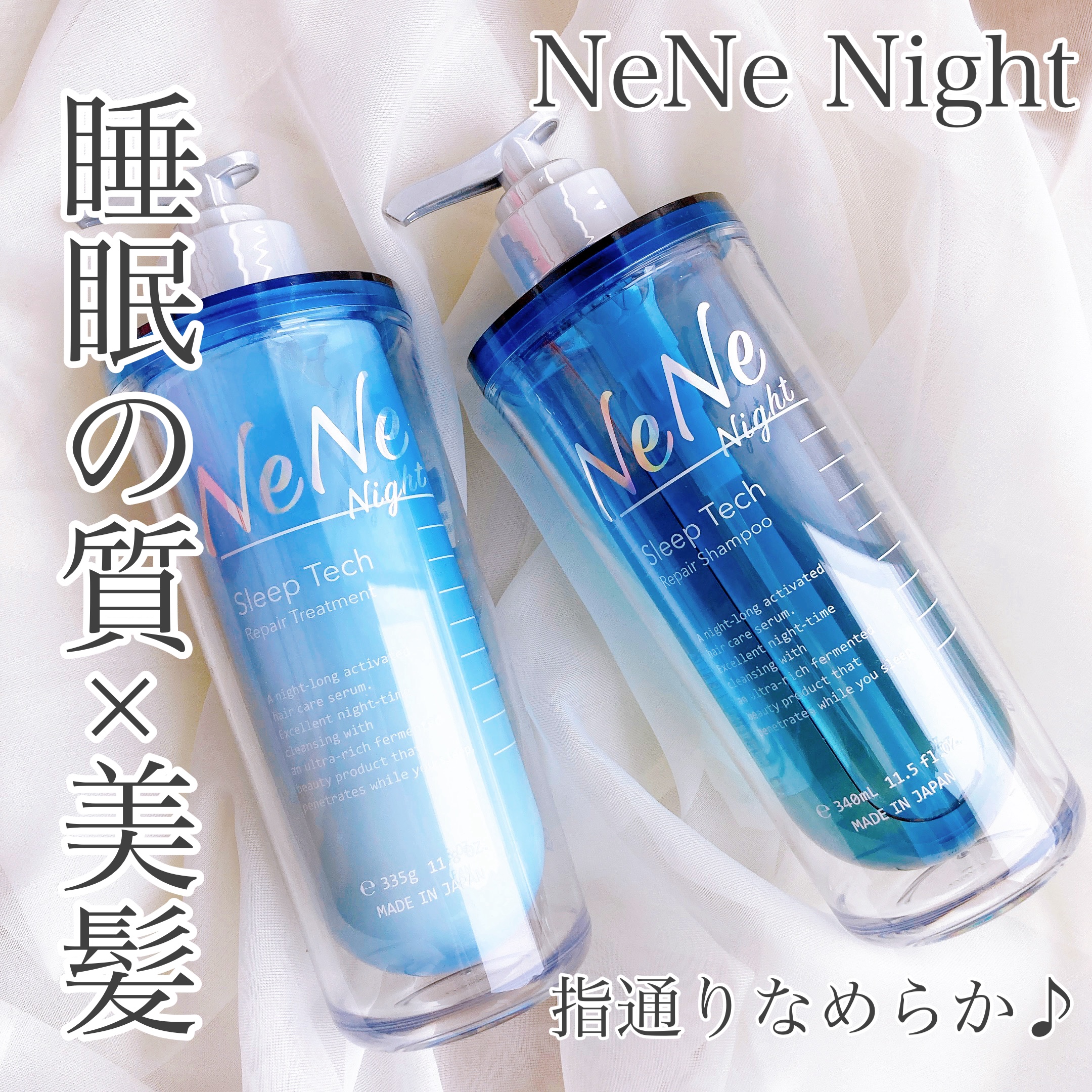 スリープテック リペア シャンプー／ヘアトリートメント/NeNe Night/市販シャンプーを使ったクチコミ（1枚目）