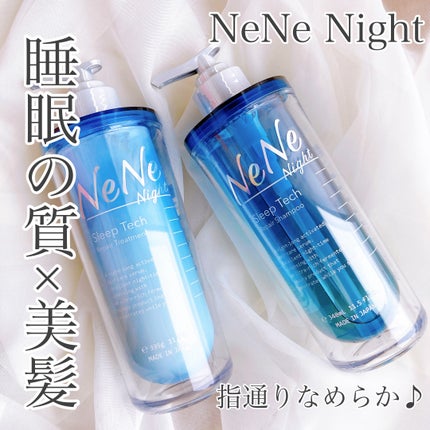 スリープテック リペア シャンプー/ヘアトリートメント/NeNe Night/市販シャンプーを使ったクチコミ(1枚目)