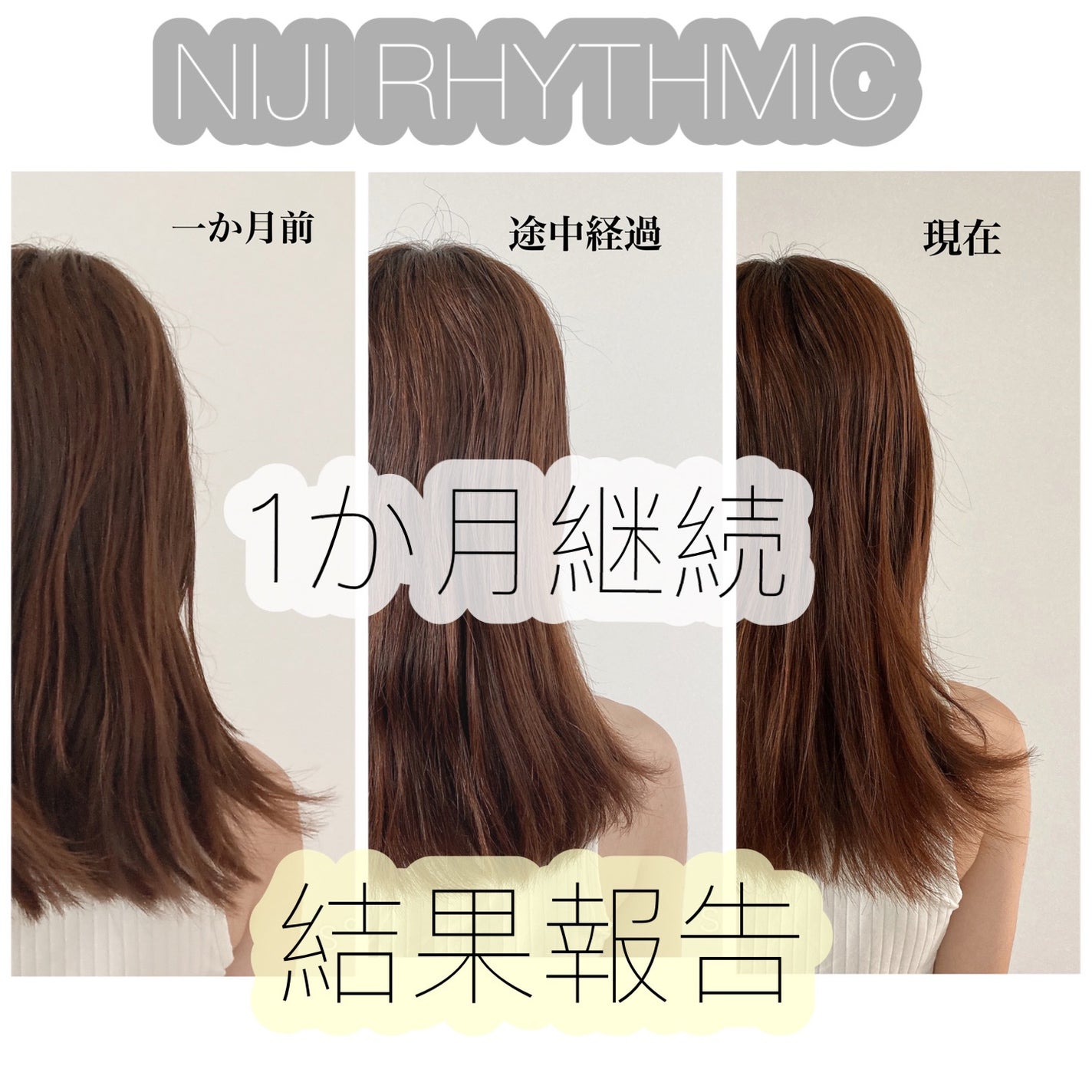 NIJI<ニジ>リズミック シャンプー/トリートメント/NIJI RHYTHMIC/市販シャンプーを使ったクチコミ(1枚目)