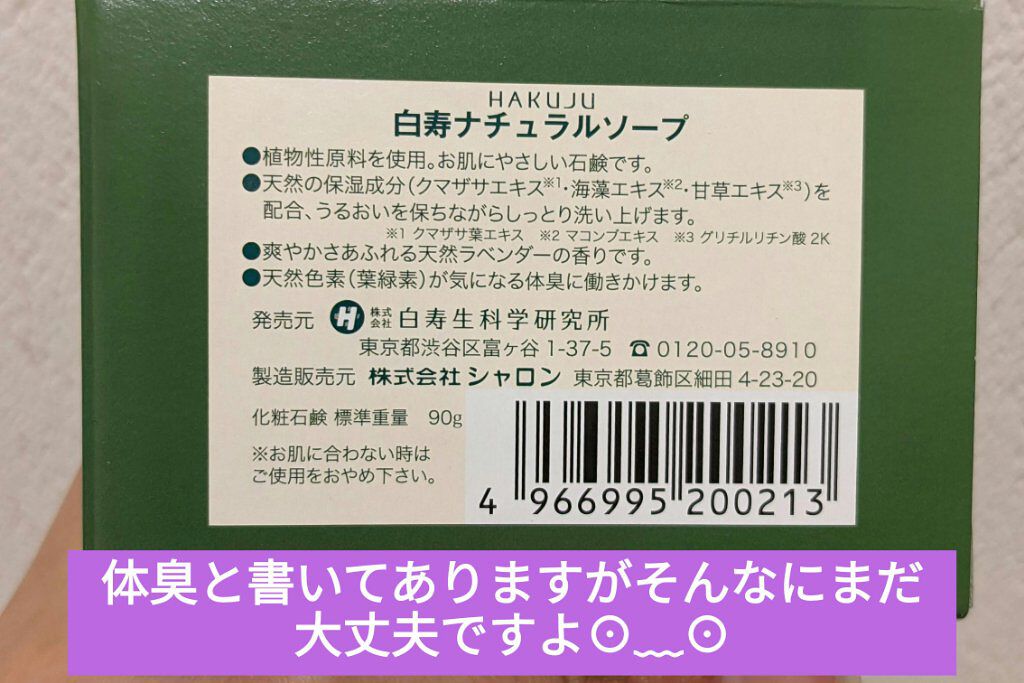 白寿ナチュラルソープ/Hakuju/洗顔石鹸を使ったクチコミ（2枚目）