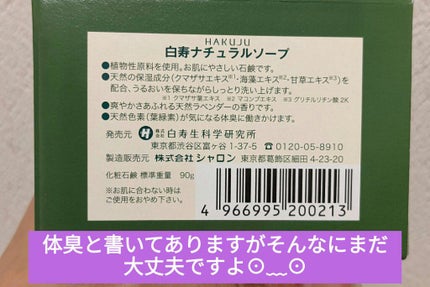 白寿ナチュラルソープ/Hakuju/洗顔石鹸を使ったクチコミ(2枚目)