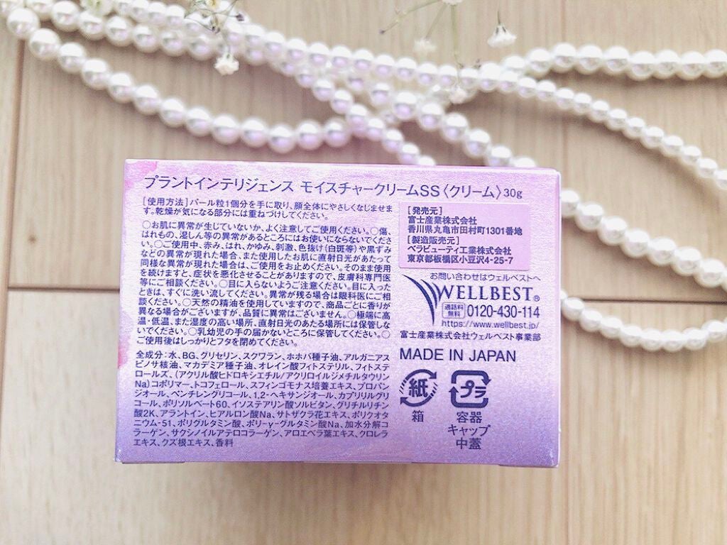 桜咲那姫 モイスチャークリーム/ウェルベスト/フェイスクリームを使ったクチコミ(3枚目)