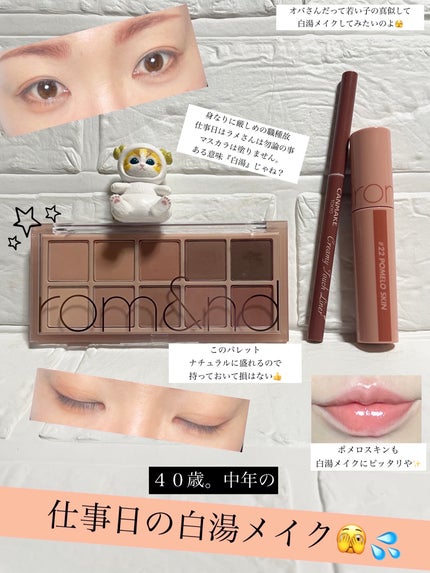 ベターザンパレット/rom&nd/アイシャドウパレットを使ったクチコミ(1枚目)