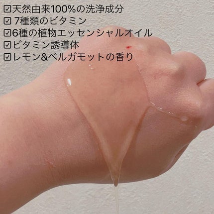 リフレッシングボディソープ(レモン&ベルガモットの香り)/Vitaming/ボディソープを使ったクチコミ(2枚目)