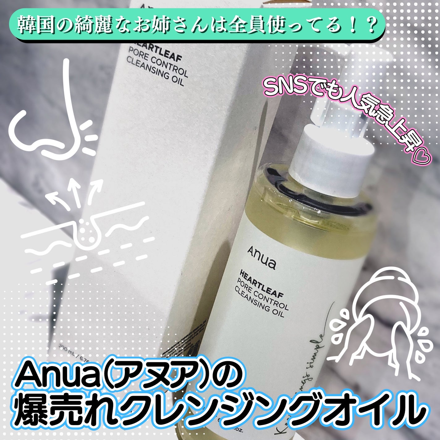 ドクダミ ポアコントロールクレンジングオイル/Anua/オイルクレンジングを使ったクチコミ(1枚目)