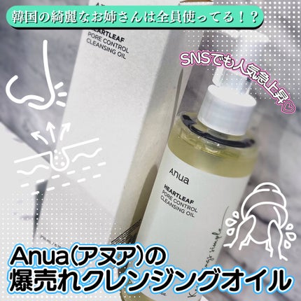 ドクダミ ポアコントロールクレンジングオイル/Anua/オイルクレンジングを使ったクチコミ(1枚目)