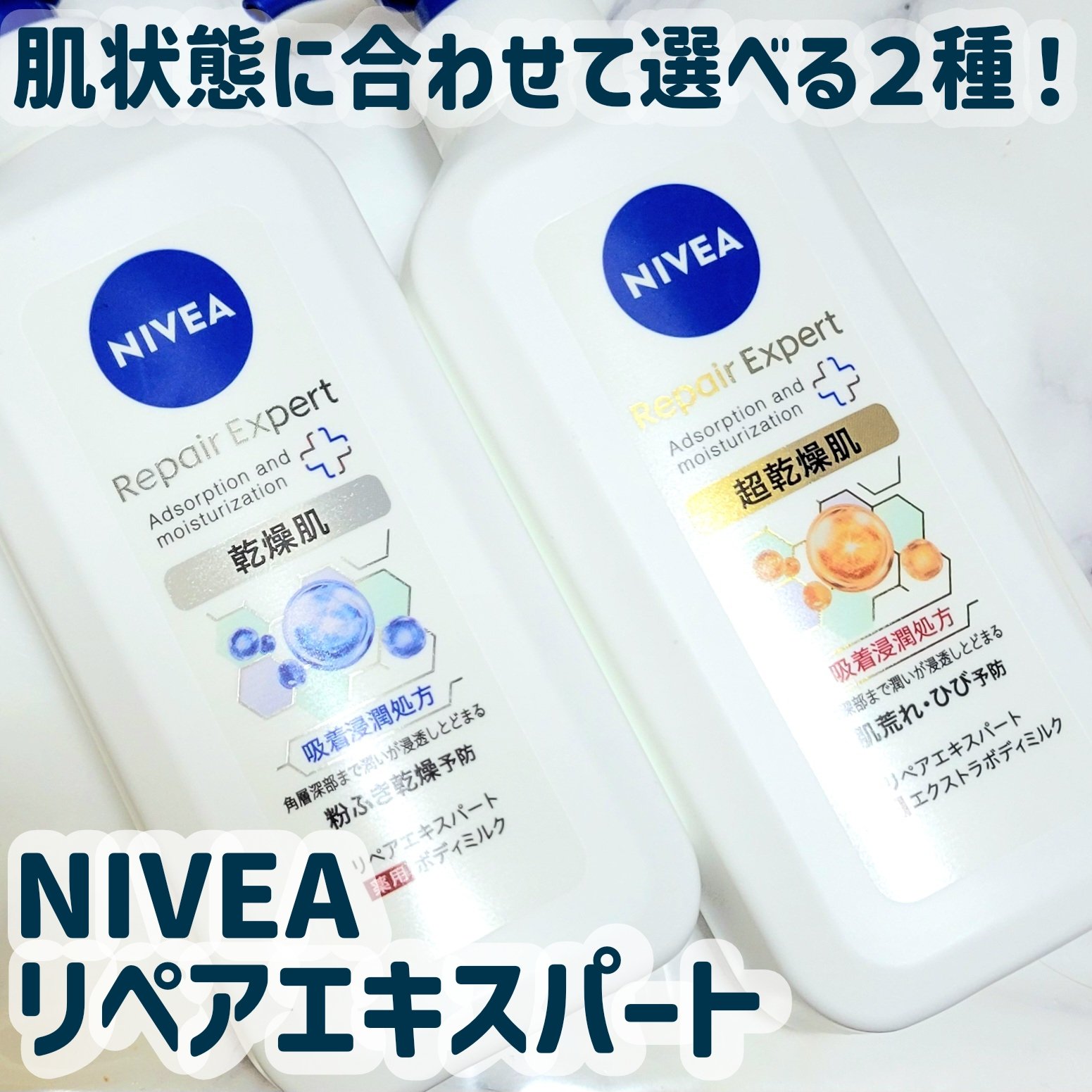 ニベア リペアエキスパート 薬用ボディミルク 乾燥肌用/ニベア/ボディミルクを使ったクチコミ（1枚目）