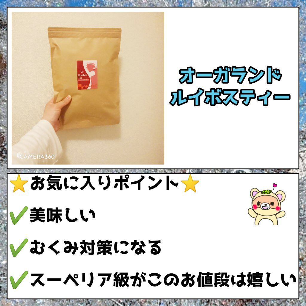 ルイボスティー/オーガランド/ドリンクを使ったクチコミ(4枚目)