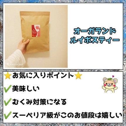 ルイボスティー/オーガランド/ドリンクを使ったクチコミ(4枚目)