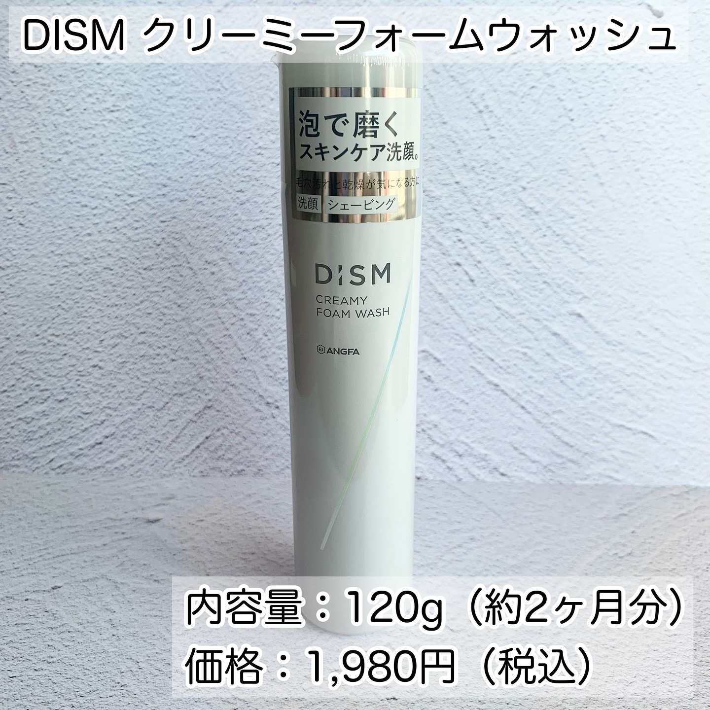 ディズム クリーミーフォームウォッシュ/DISM/泡洗顔を使ったクチコミ（2枚目）