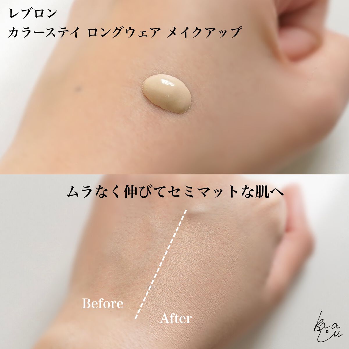 カラーステイ ロングウェア メイクアップ/REVLON/リキッドファンデーションを使ったクチコミ（3枚目）