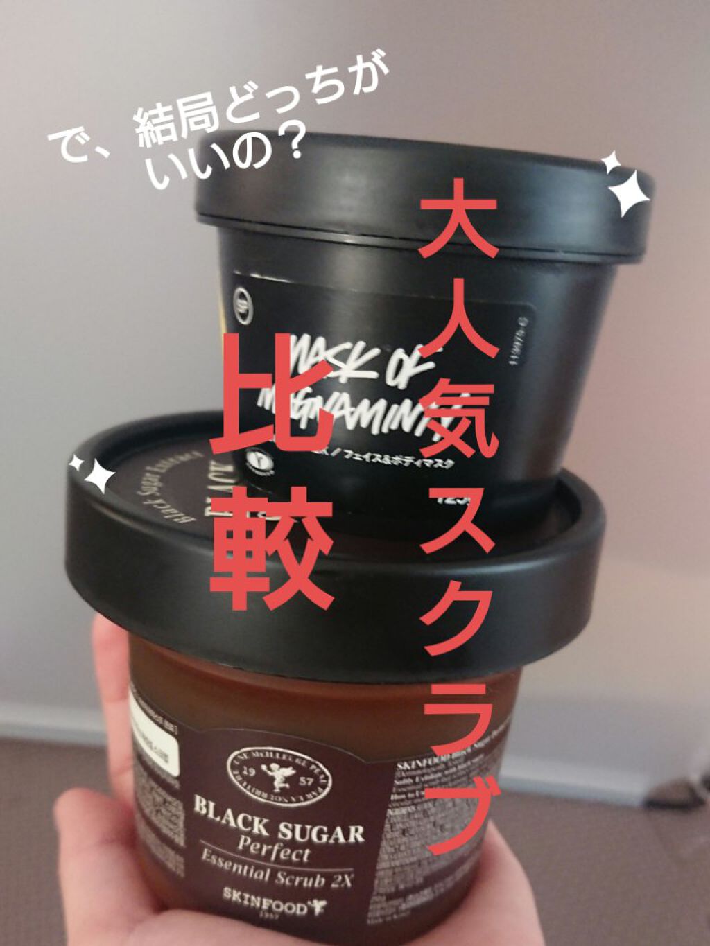 ブラックシュガー パーフェクト エッセンシャル スクラブ2X/SKINFOOD/洗い流すパック・マスクを使ったクチコミ（1枚目）