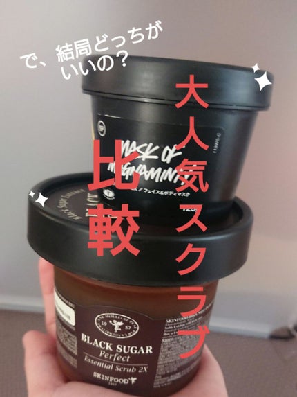 ブラックシュガー パーフェクト エッセンシャル スクラブ2X/SKINFOOD/洗い流すパック・マスクを使ったクチコミ(1枚目)
