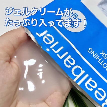 アクアスージングクリーム/Real Barrier/フェイスクリームを使ったクチコミ(9枚目)