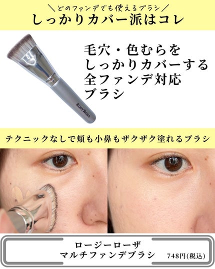 マルチファンデブラシ /ロージーローザ/メイクブラシを使ったクチコミ(8枚目)