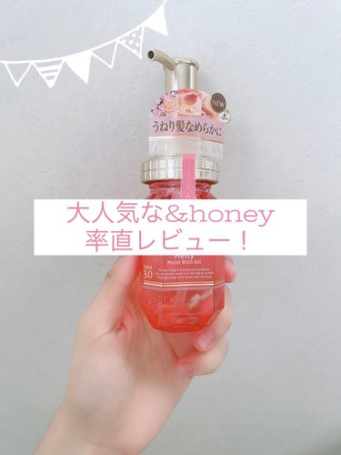 &honey Melty モイストリペア ヘアオイル 3.0/&honey/ヘアオイルを使ったクチコミ（1枚目）