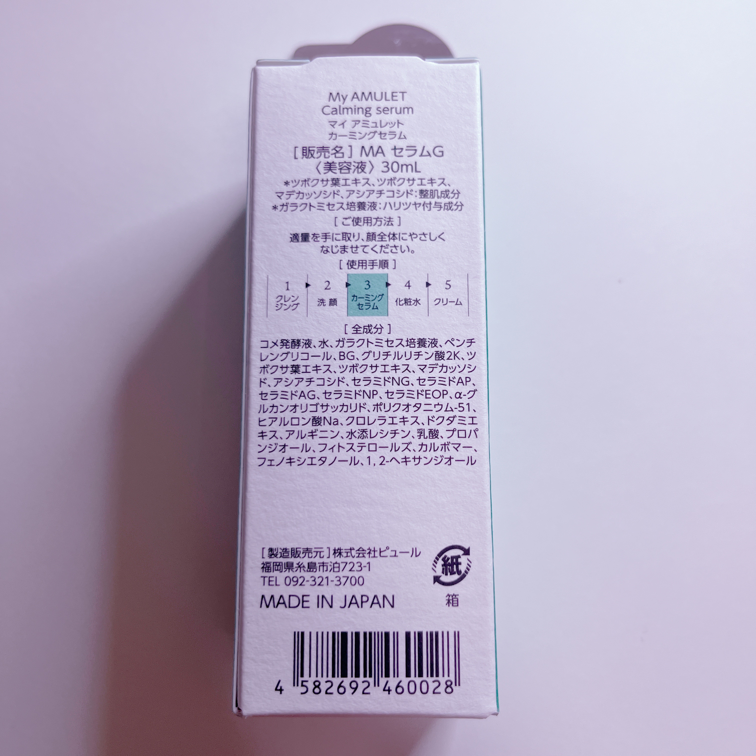 カーミングセラム/My AMULET/美容液を使ったクチコミ（2枚目）