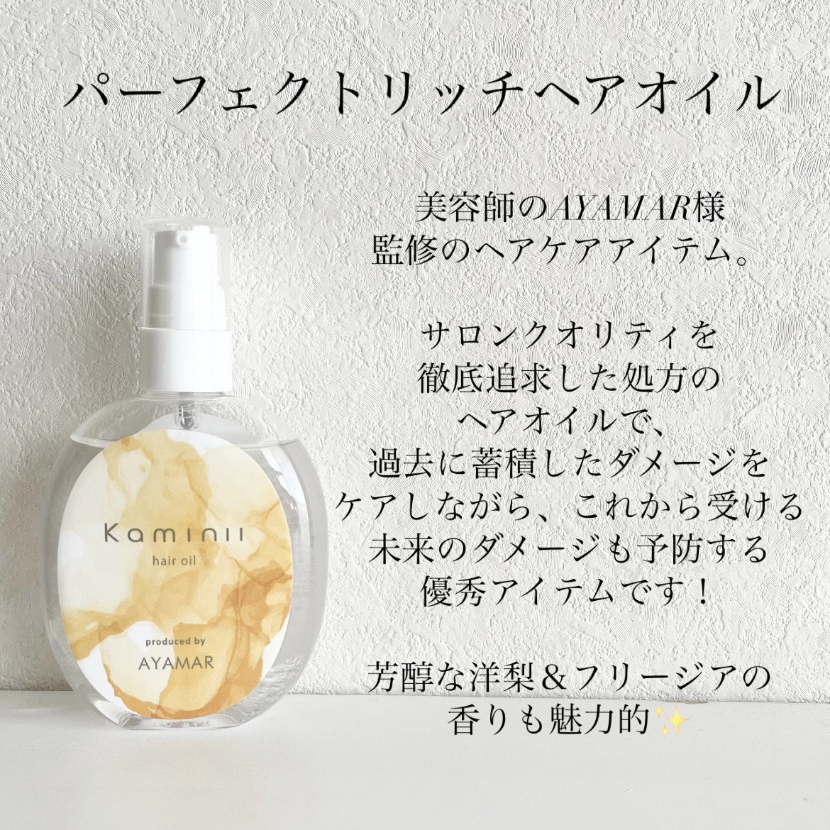 Kaminii ヘアオイル 洗い流さないトリートメント パーフェクトリッチヘアオイル/Kaminii/ヘアオイルを使ったクチコミ（2枚目）