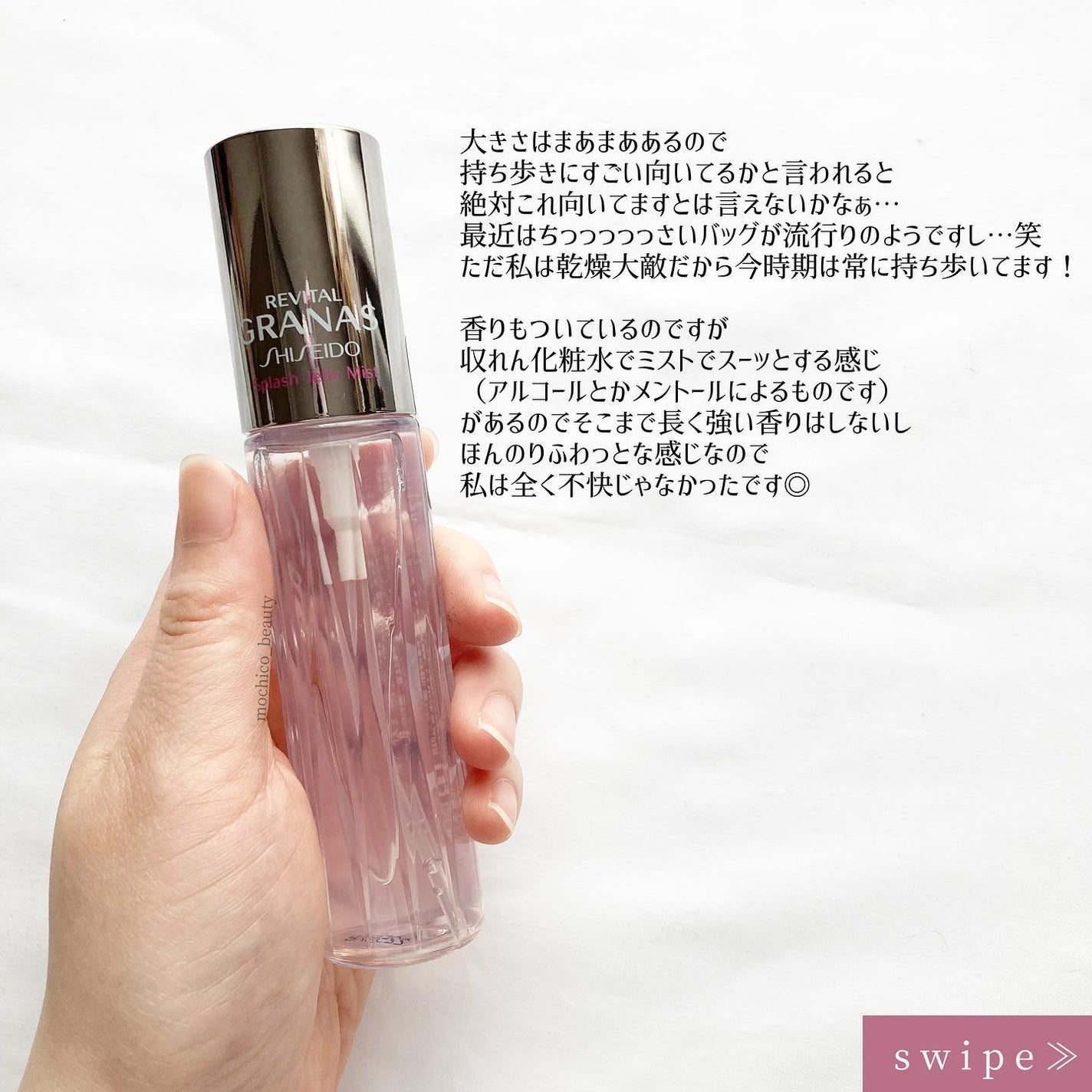 スプラッシュジェリー ミスト/リバイタル グラナス/ミスト状化粧水を使ったクチコミ(3枚目)