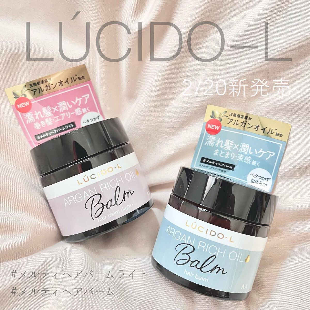 #メルティヘアバーム ライト/ルシードエル/ヘアバームを使ったクチコミ(1枚目)