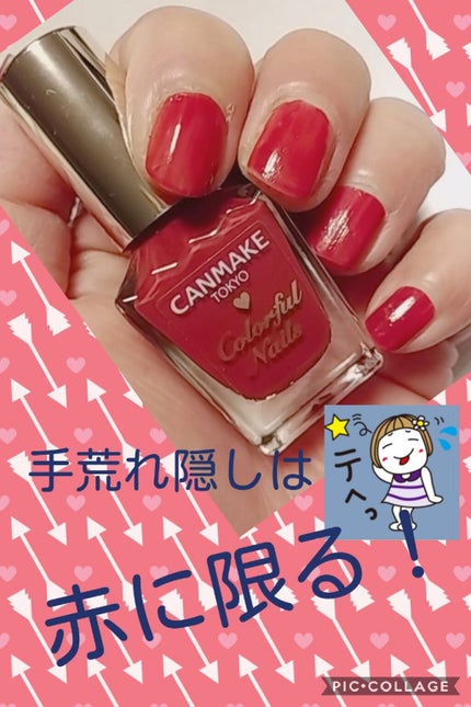 カラフルネイルズ/キャンメイク/マニキュアを使ったクチコミ(1枚目)