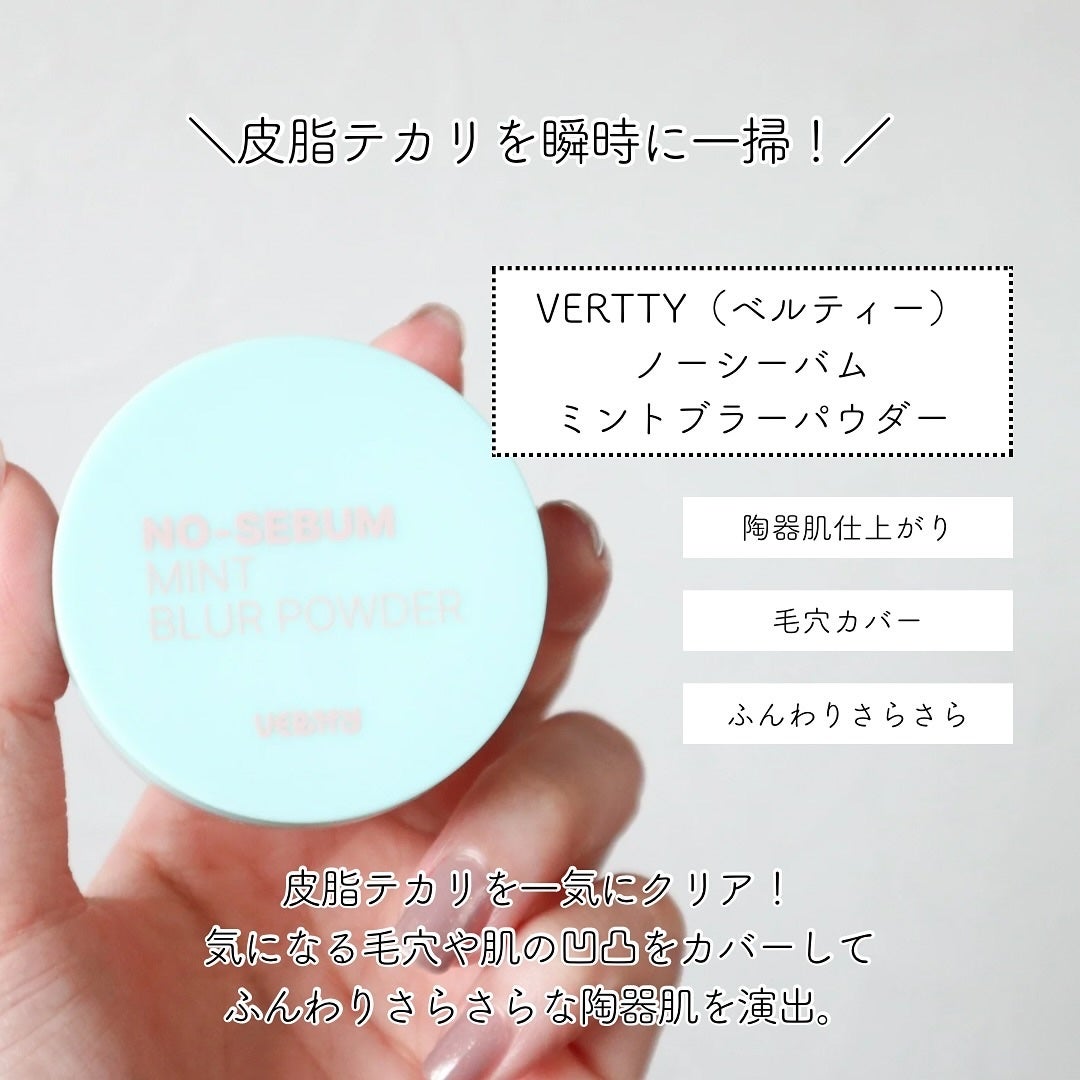 ノーセバムミントブラーパウダー /Vertty/ルースパウダーを使ったクチコミ(2枚目)