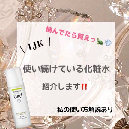 皮脂トラブルケア 化粧水/キュレル/化粧水を使ったクチコミ(1枚目)