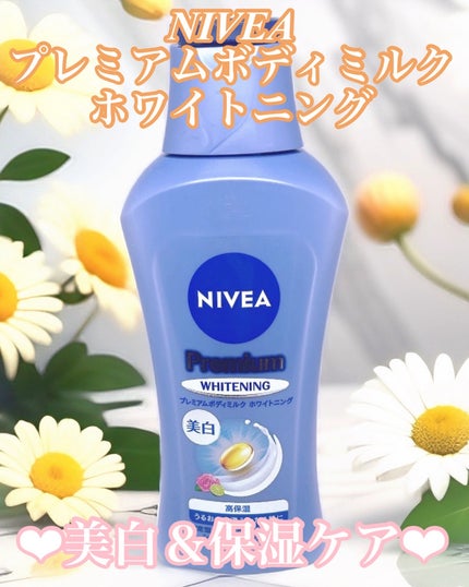 プレミアムボディミルク ホワイトニング【医薬部外品】 /ニベア/ボディミルクを使ったクチコミ(1枚目)