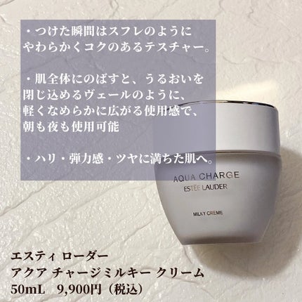 試してみた】アクア チャージ 薬用 ミルキー クリーム ESTEE 試してみた】アクア チャージ 薬用 ミルキー クリーム ESTEE