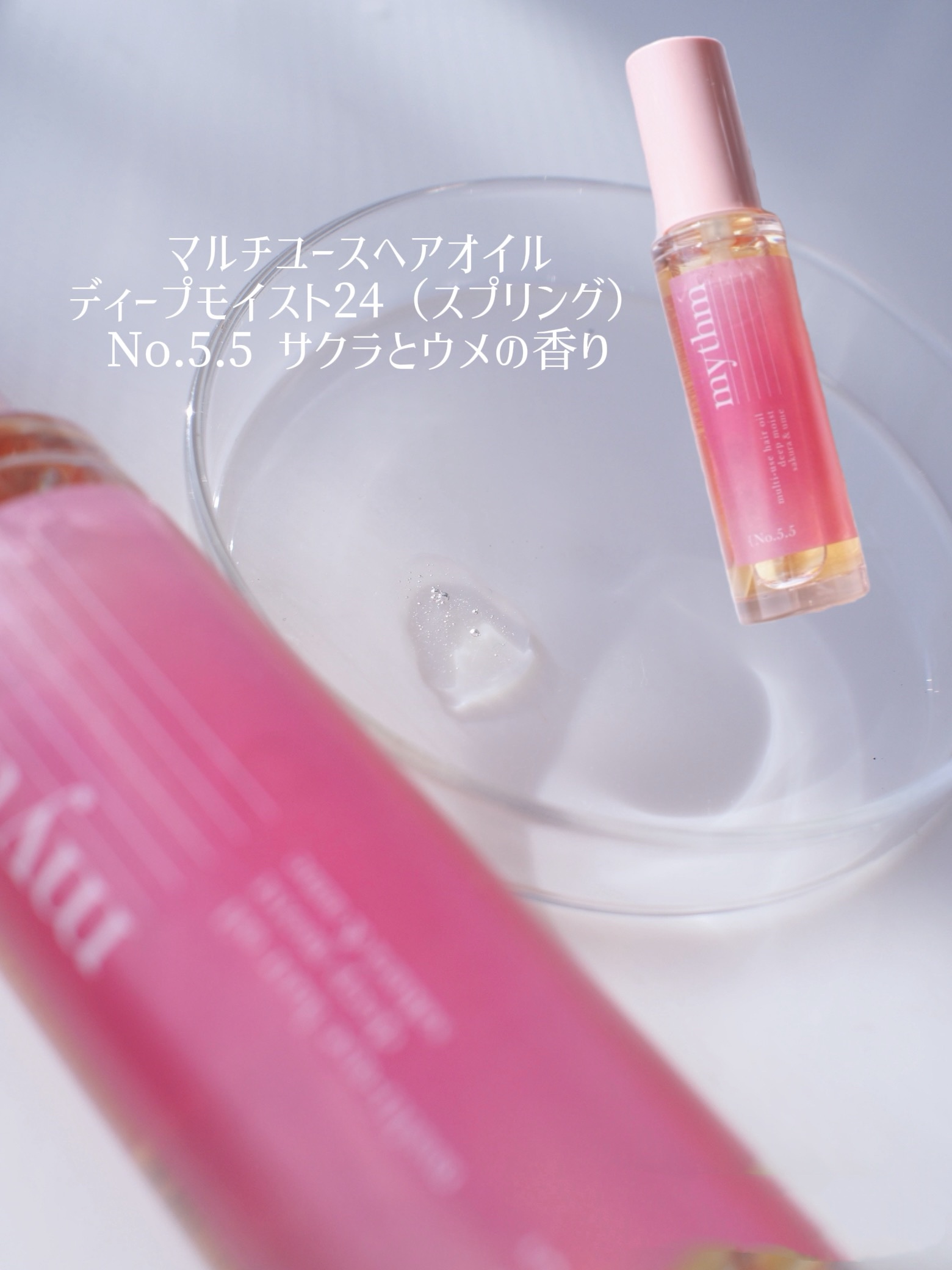 ミズム マルチユースヘアオイル　ディープモイスト24（スプリング）/mythm/ヘアオイルを使ったクチコミ（2枚目）