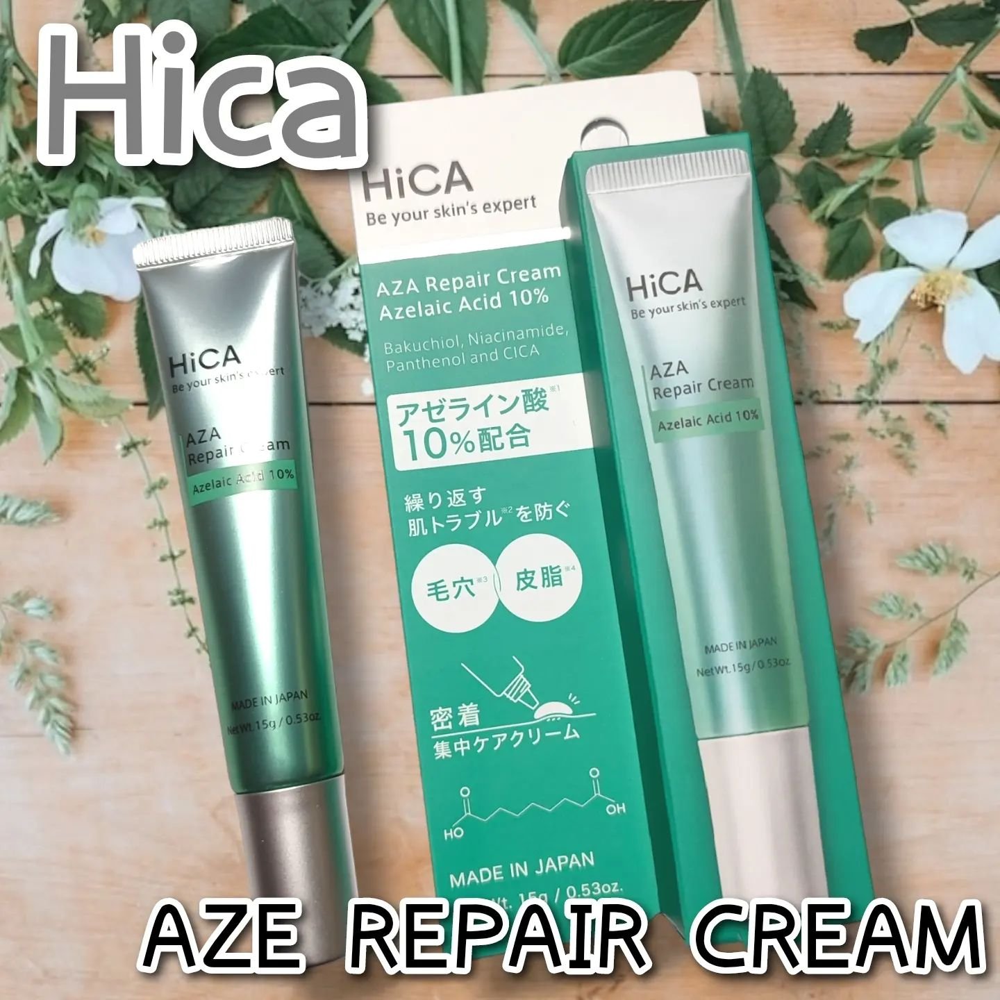 HiCA　AZAリペアクリーム アゼライン酸10%/HiCA/フェイスクリームを使ったクチコミ（1枚目）