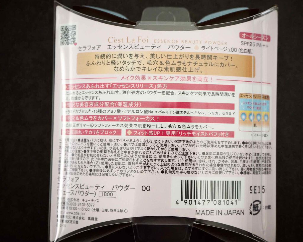 エッセンスビューティ パウダー/セラフォア/プレストパウダーを使ったクチコミ(4枚目)
