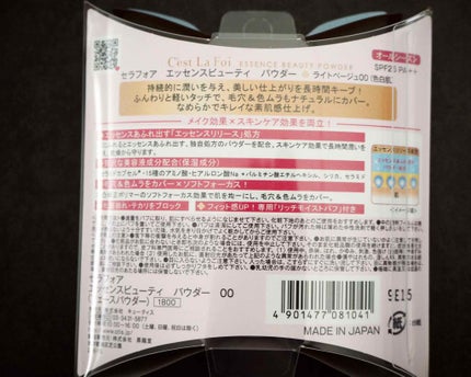 エッセンスビューティ パウダー/セラフォア/プレストパウダーを使ったクチコミ(4枚目)